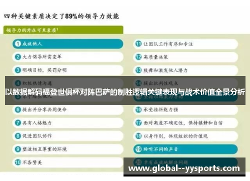 以数据解码福登世俱杯对阵巴萨的制胜逻辑关键表现与战术价值全景分析 以数据解码福登世俱杯对阵巴萨的制胜逻辑关键表现与战术价值全景分析