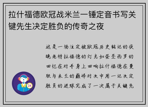 拉什福德欧冠战米兰一锤定音书写关键先生决定胜负的传奇之夜 拉什福德欧冠战米兰一锤定音书写关键先生决定胜负的传奇之夜