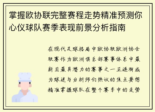掌握欧协联完整赛程走势精准预测你心仪球队赛季表现前景分析指南 掌握欧协联完整赛程走势精准预测你心仪球队赛季表现前景分析指南