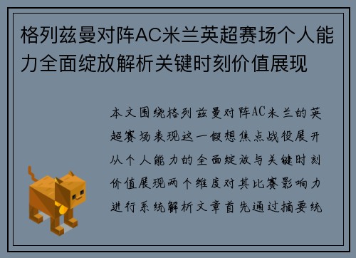格列兹曼对阵AC米兰英超赛场个人能力全面绽放解析关键时刻价值展现 格列兹曼对阵AC米兰英超赛场个人能力全面绽放解析关键时刻价值展现