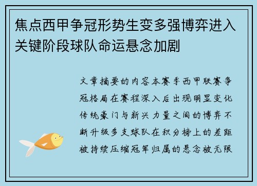 焦点西甲争冠形势生变多强博弈进入关键阶段球队命运悬念加剧