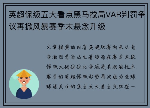 英超保级五大看点黑马搅局VAR判罚争议再掀风暴赛季末悬念升级 英超保级五大看点黑马搅局VAR判罚争议再掀风暴赛季末悬念升级